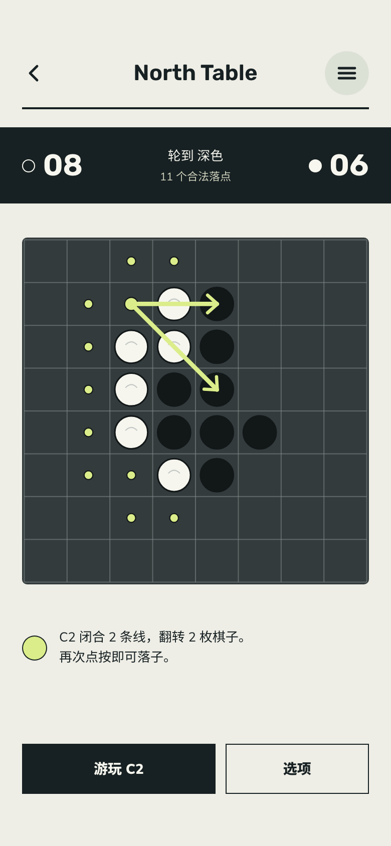 Reversi 游戏画面