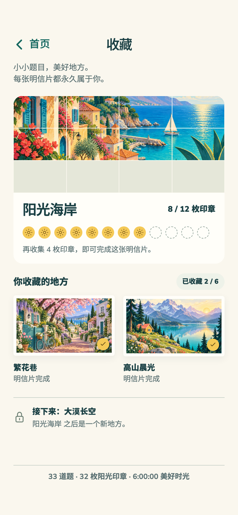 Daylight Sudoku 明信片收藏