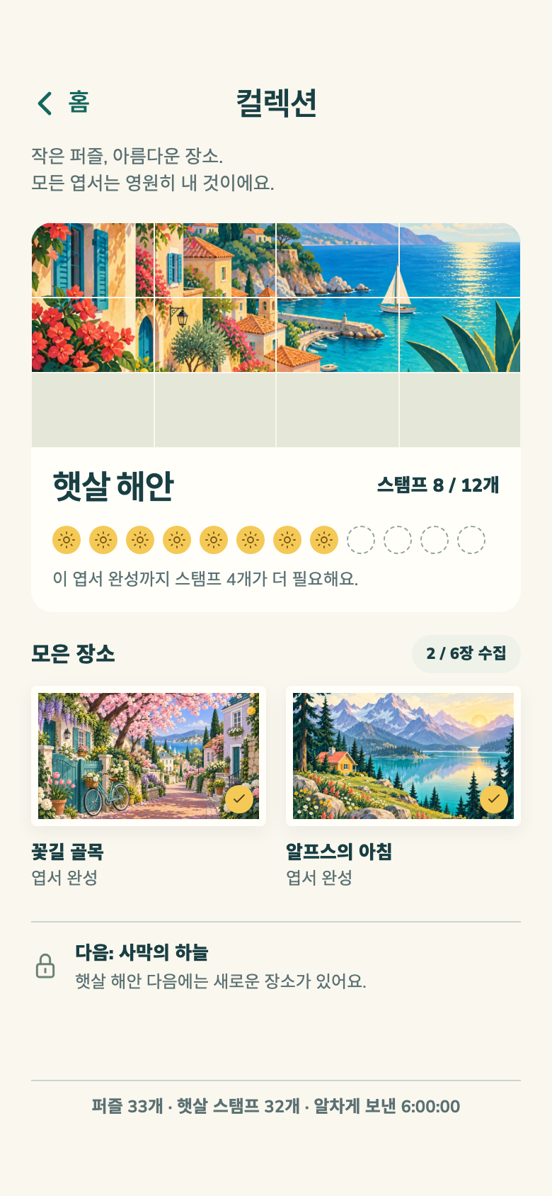 Daylight Sudoku 엽서 컬렉션