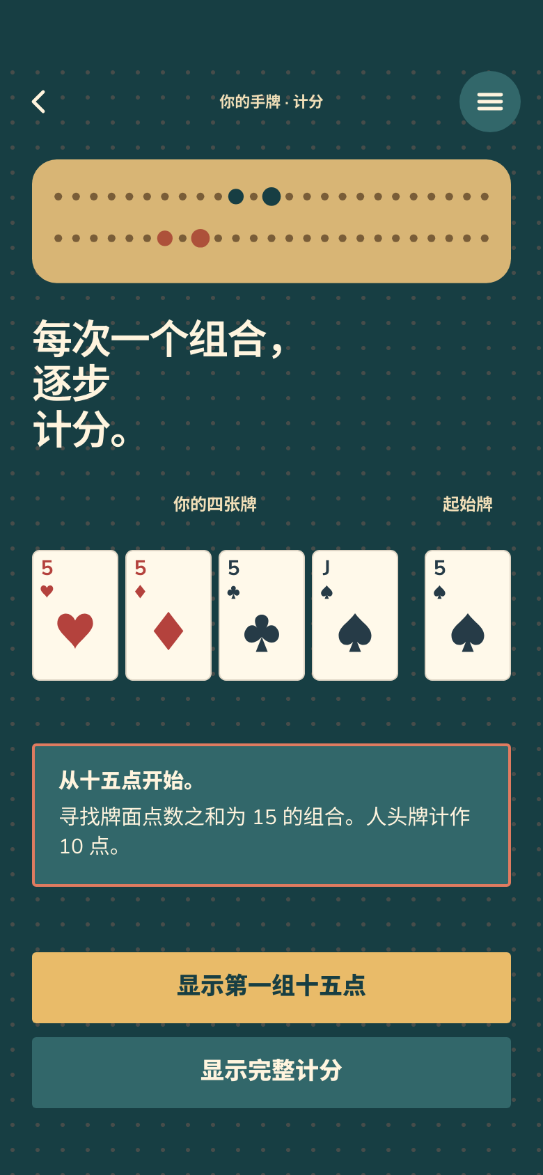 Pocket Cribbage 游戏画面