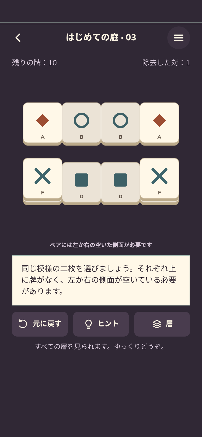 Mahjong Solitaireのゲーム画面