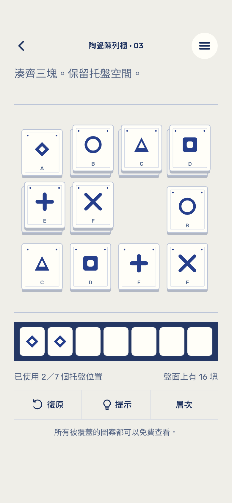 Tile Match 遊戲畫面