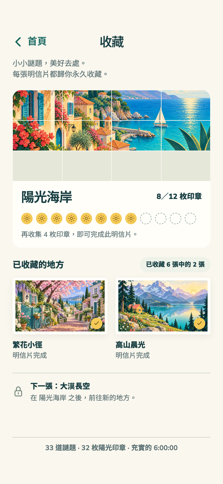Daylight Sudoku 明信片收藏