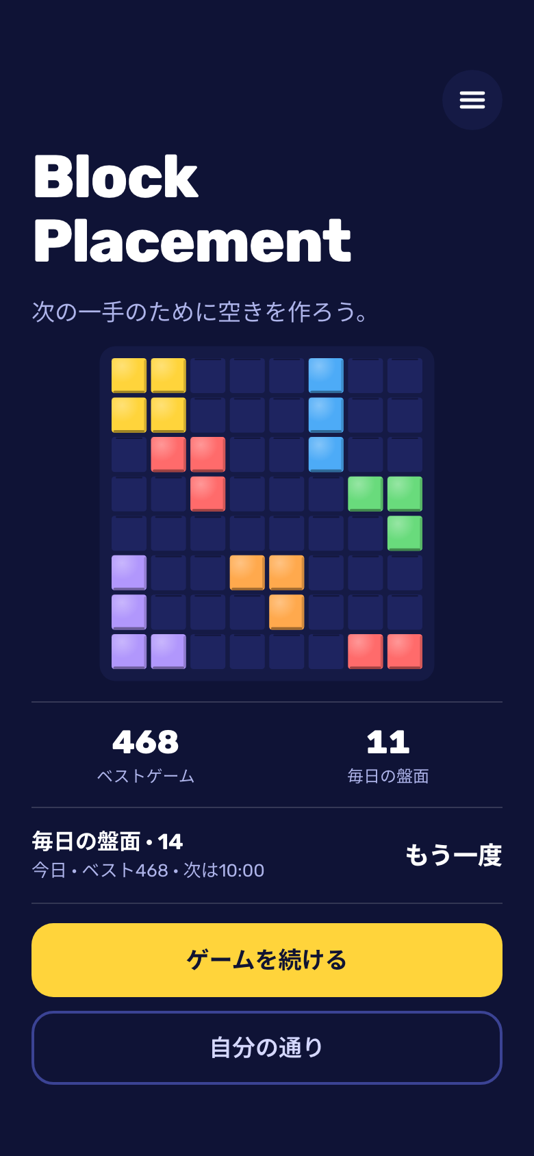 Block Placement ホーム画面