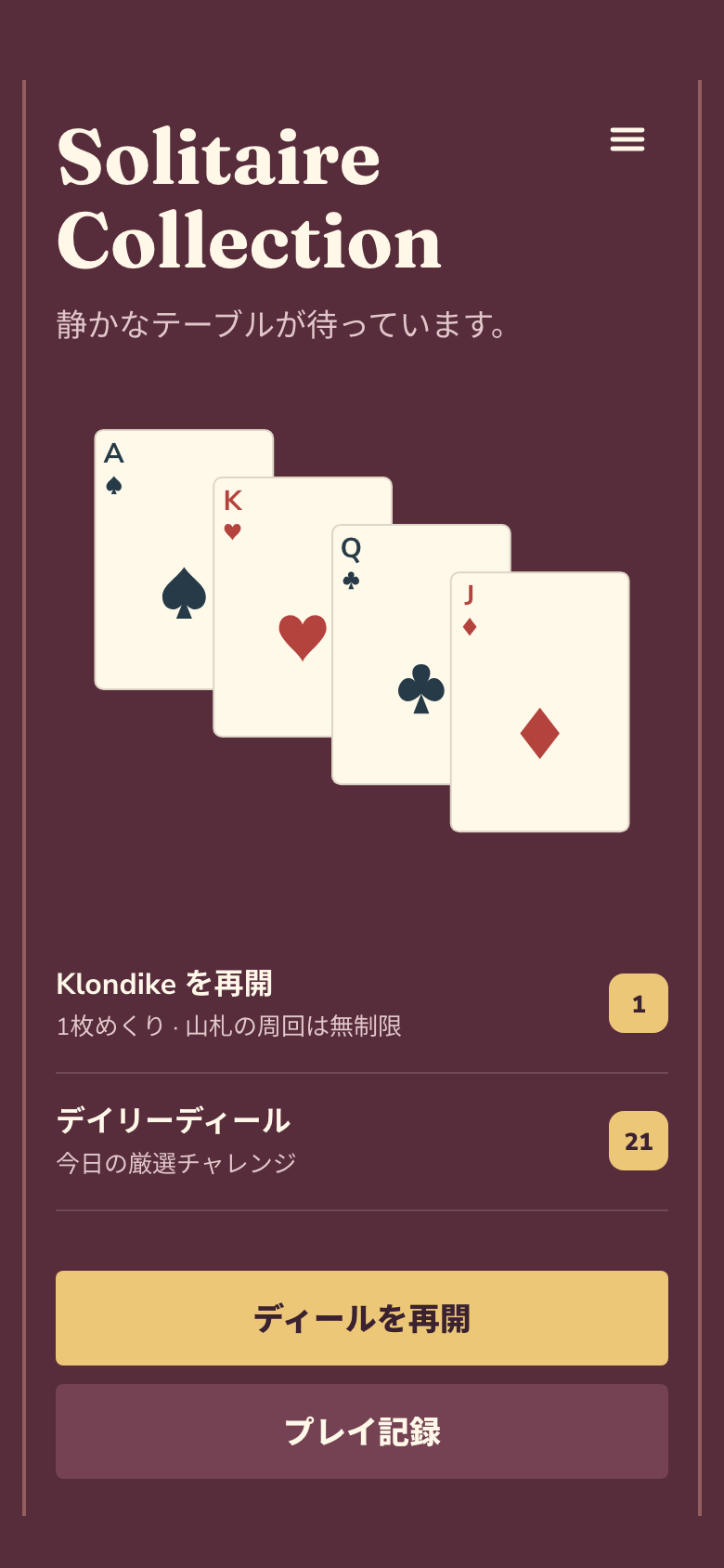 Solitaire Collection ホーム画面
