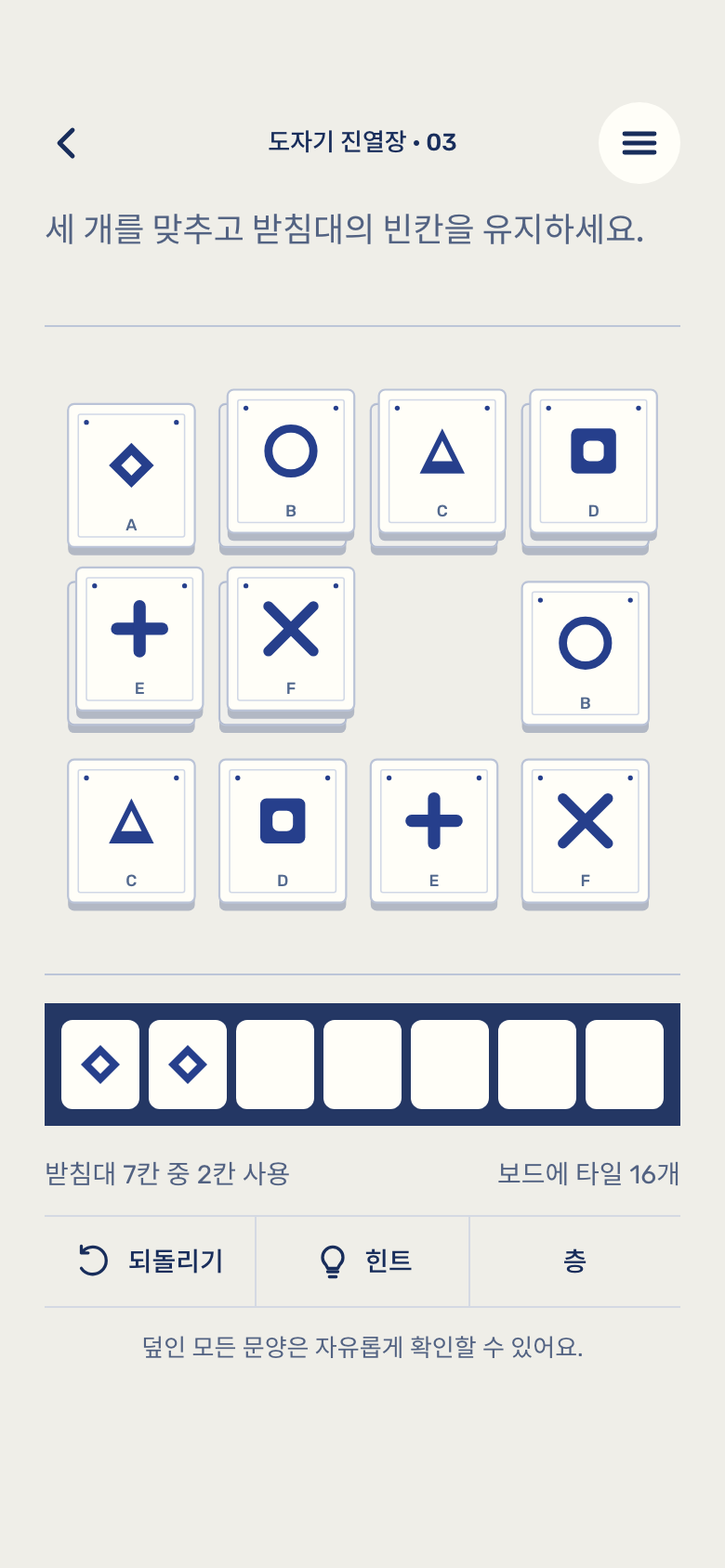 Tile Match 게임 화면