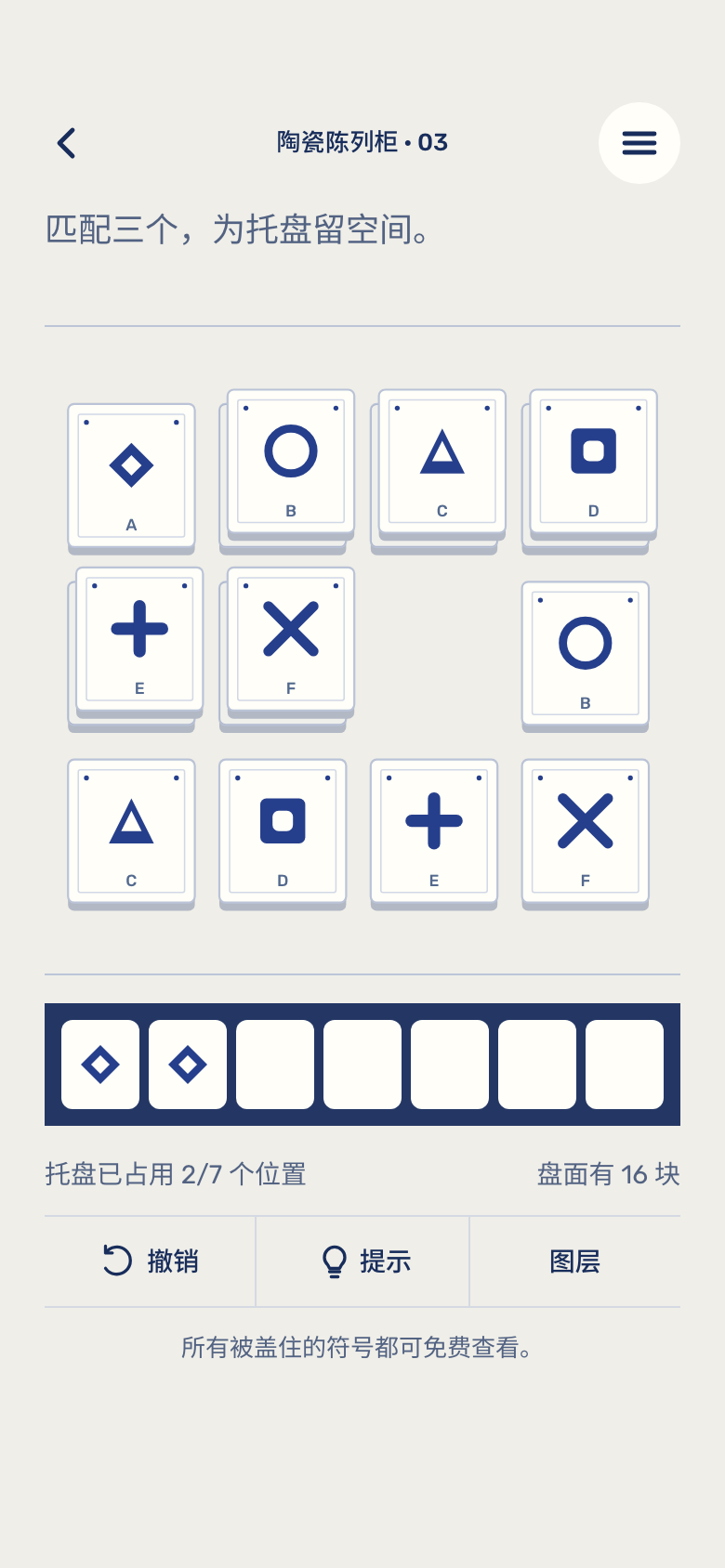 Tile Match 游戏画面