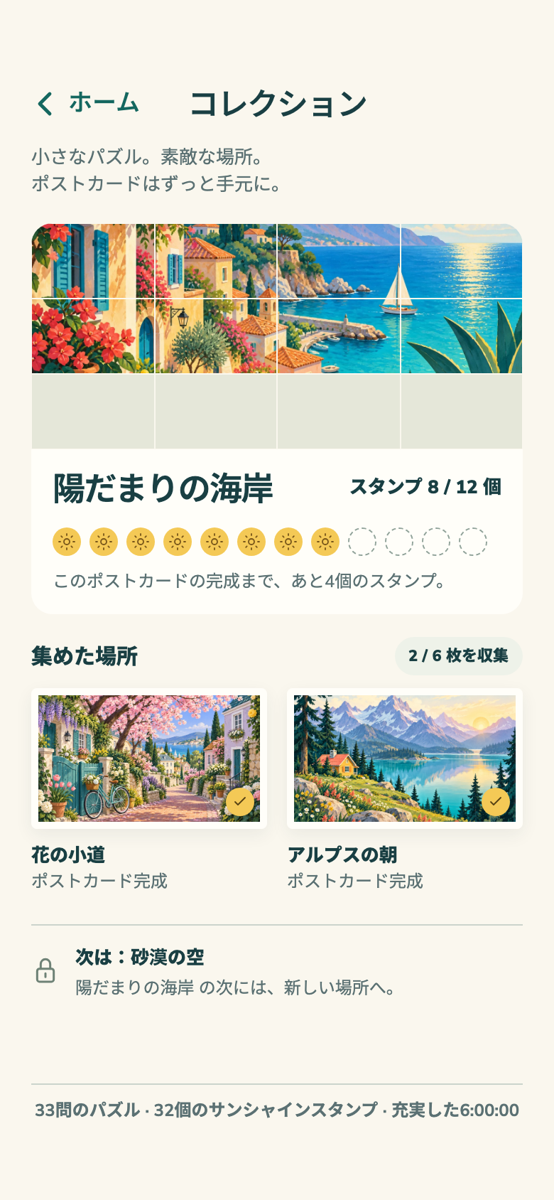 Daylight Sudoku ポストカードコレクション