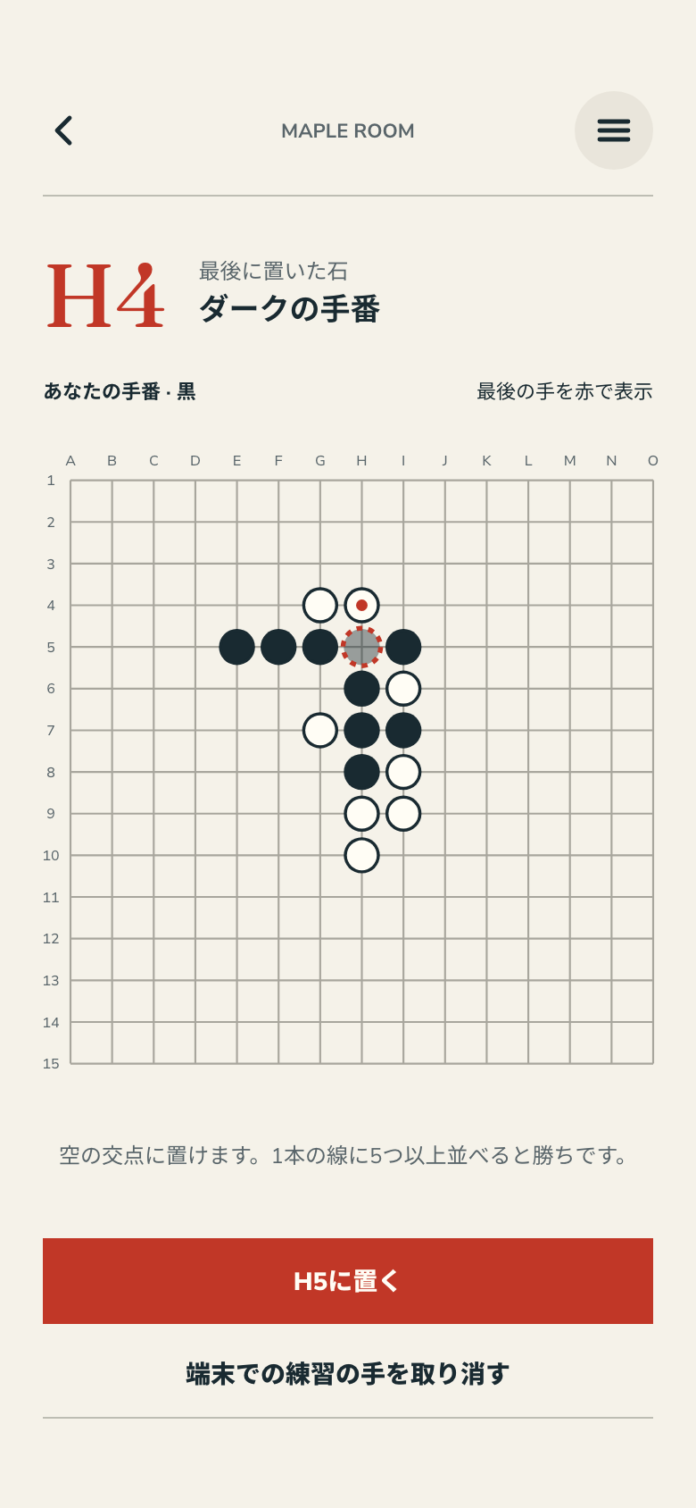 Gomokuのゲーム画面