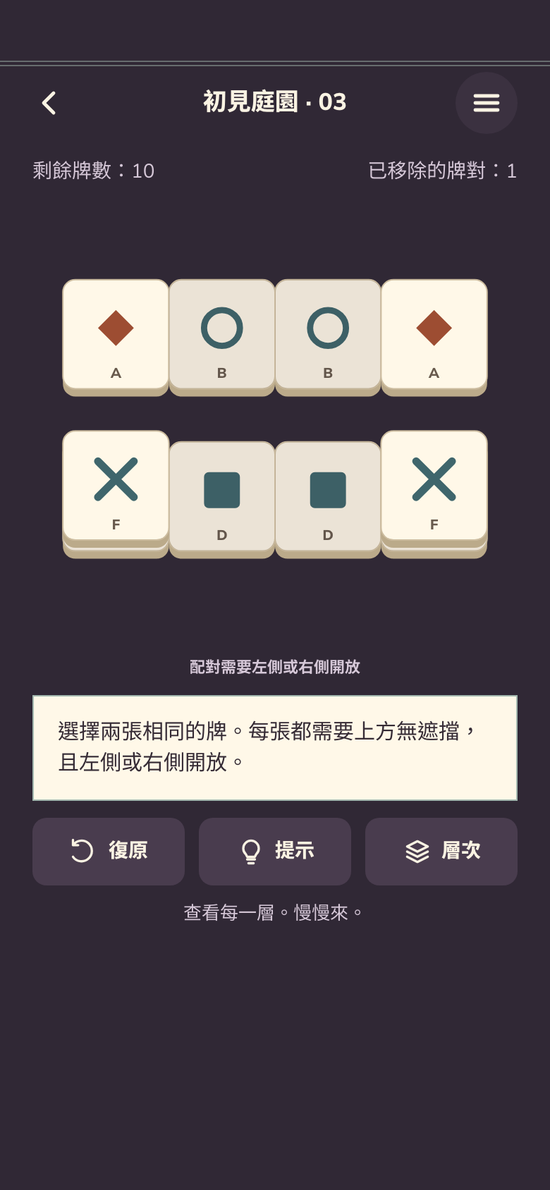 Mahjong Solitaire 遊戲畫面