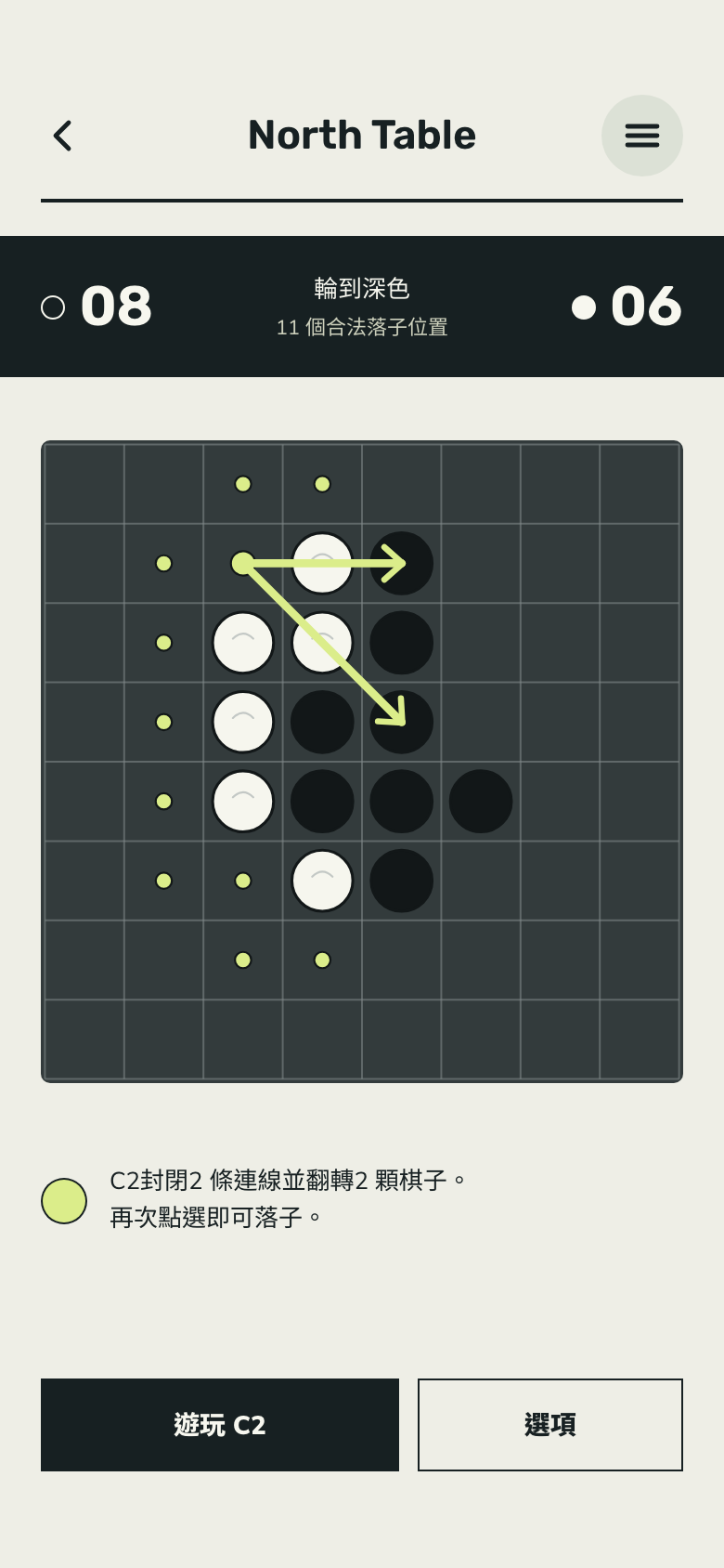 Reversi 遊戲畫面