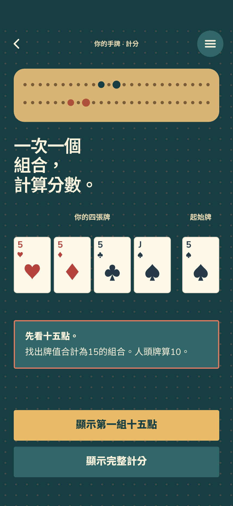 Pocket Cribbage 遊戲畫面