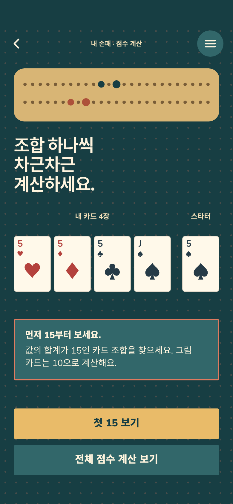 Pocket Cribbage 게임 화면
