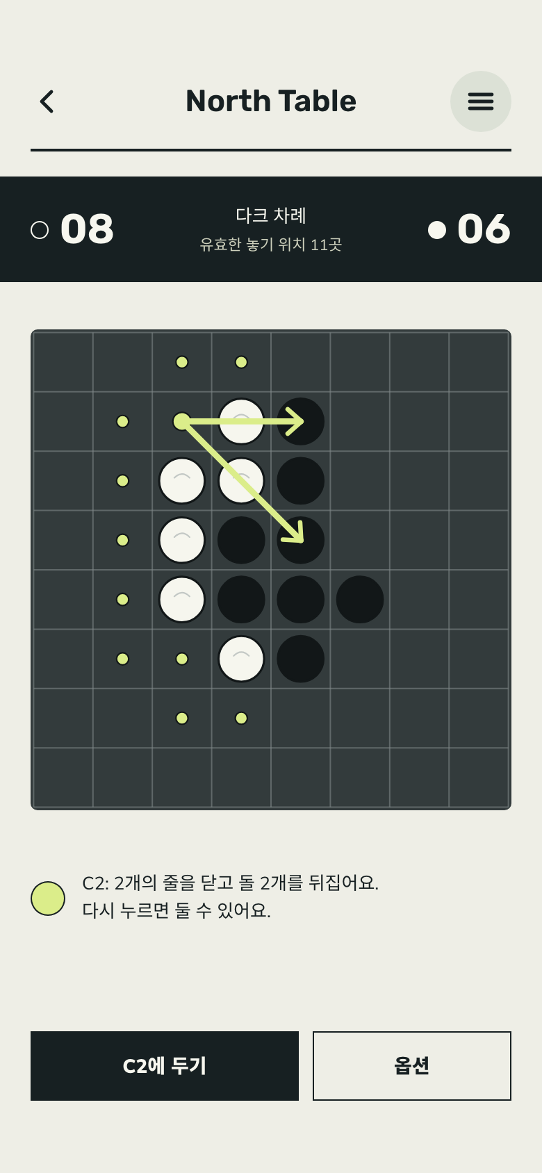 Reversi 게임 화면