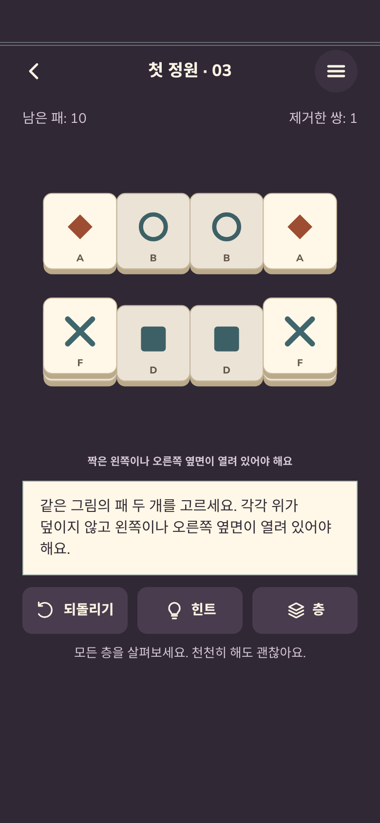 Mahjong Solitaire 게임 화면