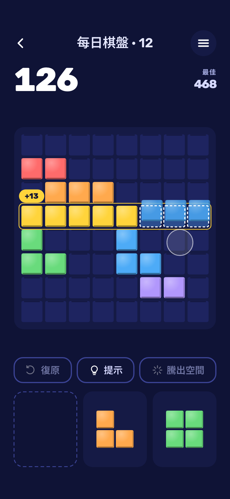 Block Placement 遊戲畫面