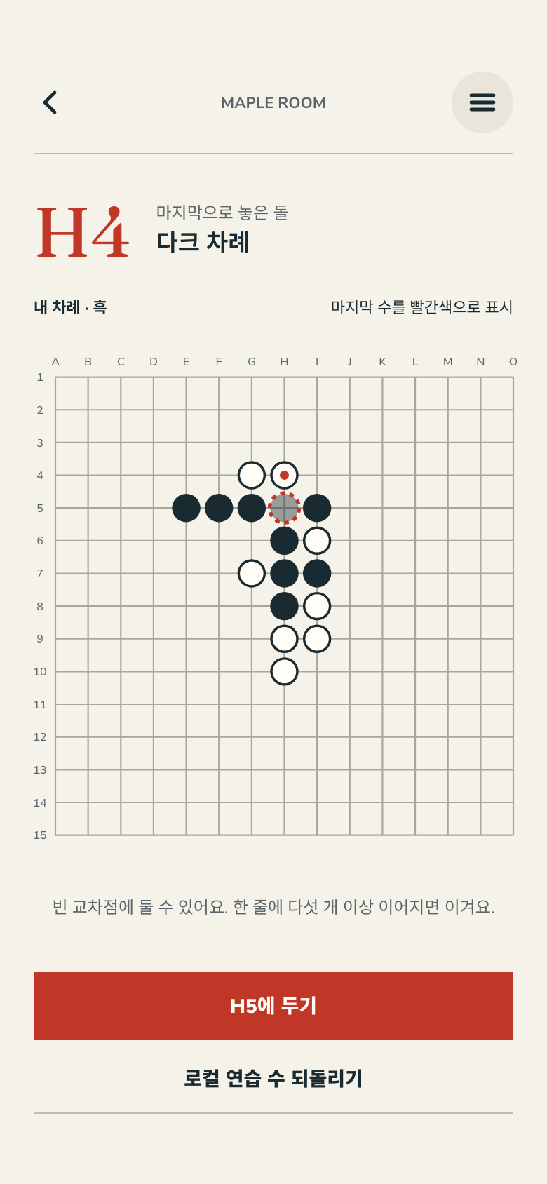 Gomoku 게임 화면