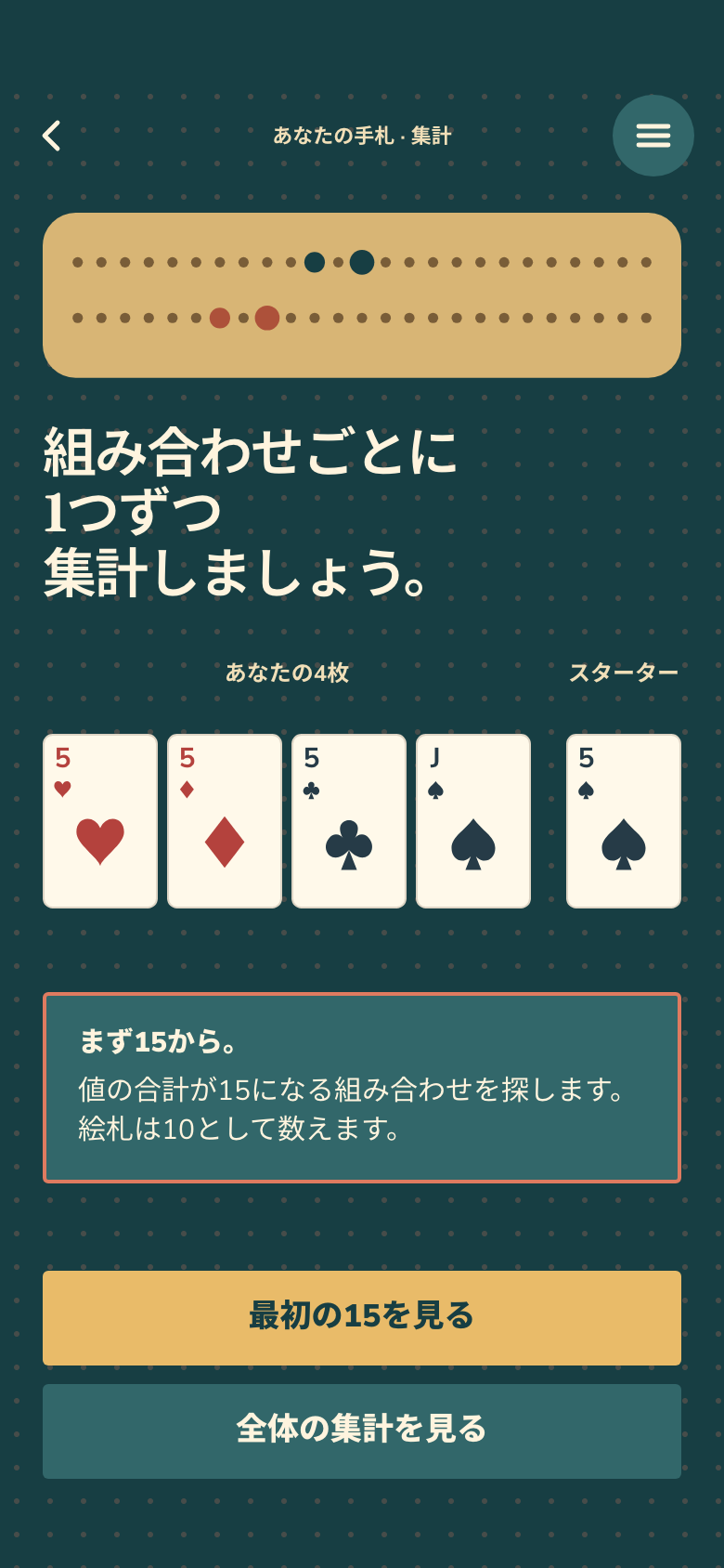 Pocket Cribbageのゲーム画面