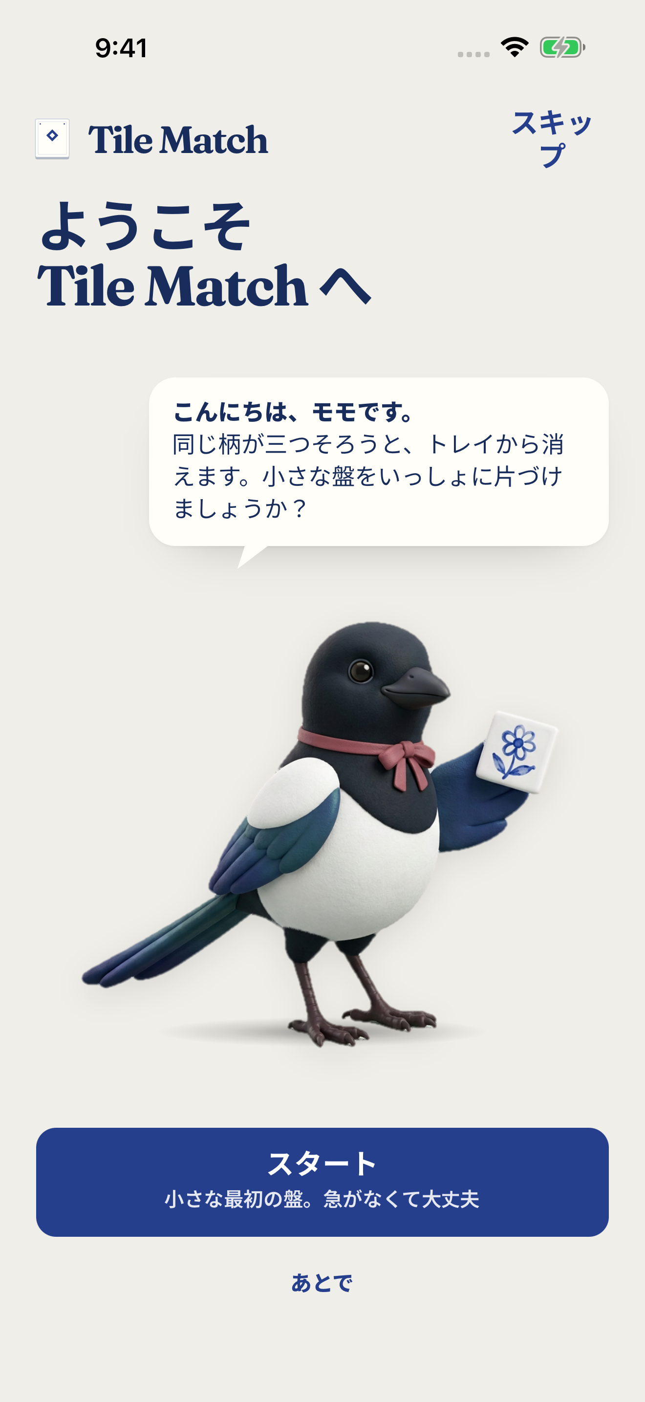 Tile Matchのゲーム画面